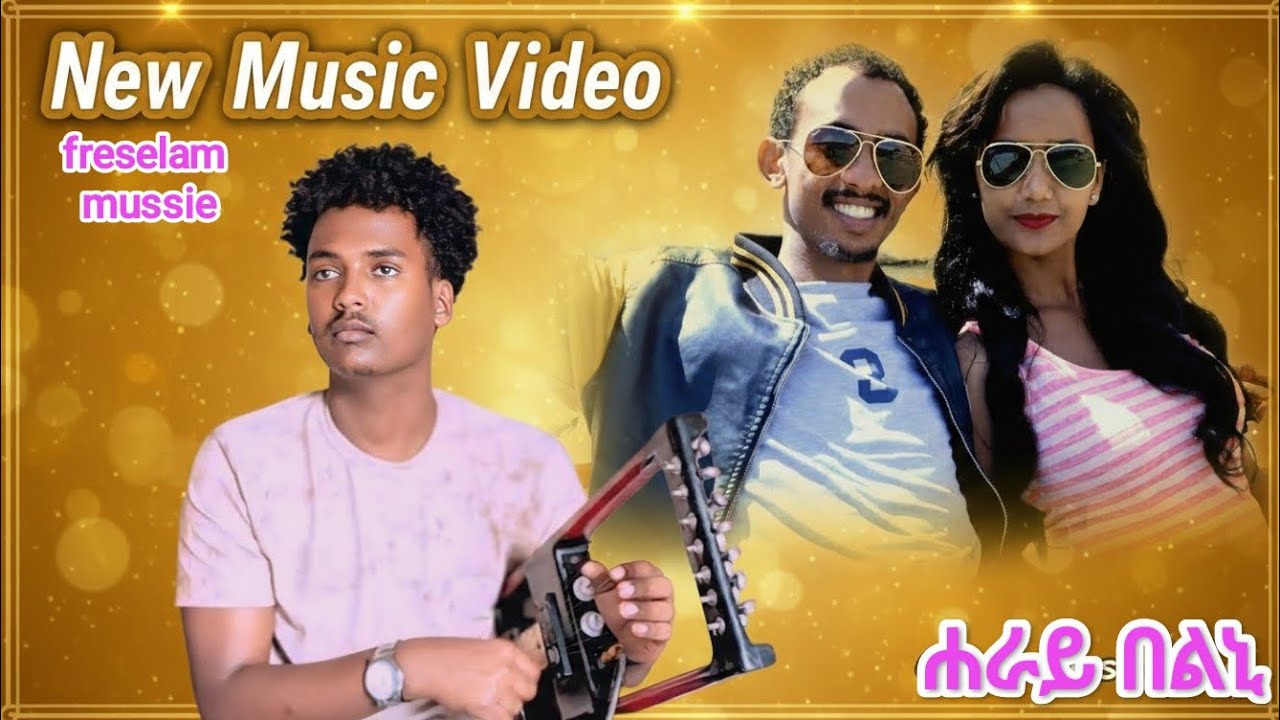 New clasical  freselam mussie heray belni ፍረሰላም ሙስየ ሐራይ በልኒ 