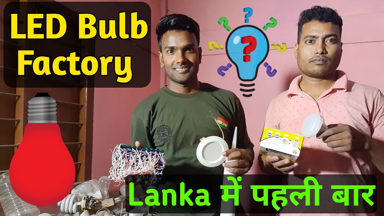 Hojai Lanka LED bulb Factory || Pub Bhalukmari LED Bulb || Lanka Digitals Industry India