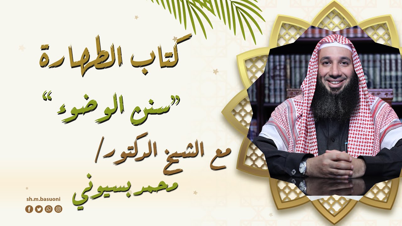 سنن الوضوء