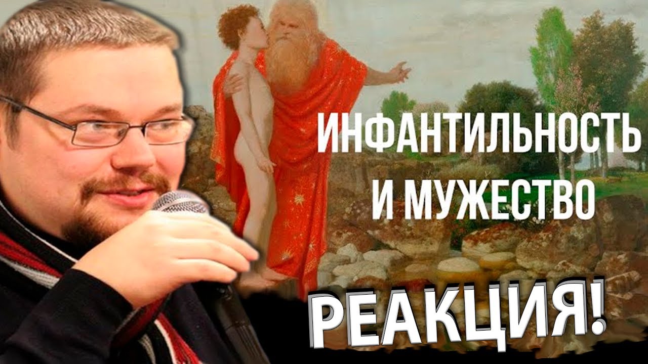 Ежи Сармат смотрит о Инфантильности и Психологии Современных Мужчин!