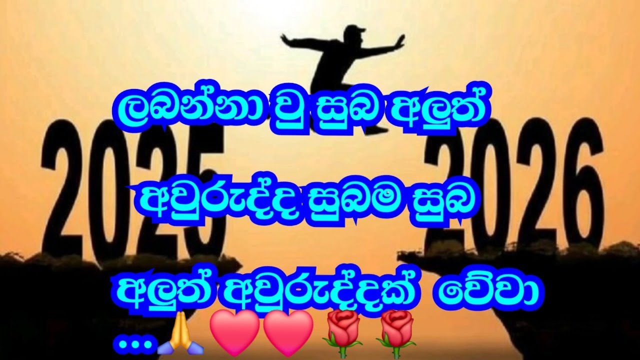 මගේ යාලුවෝ සෙට් එක පරන අවුරුද්දෙ අන්තිම පැය කිහිපය ..