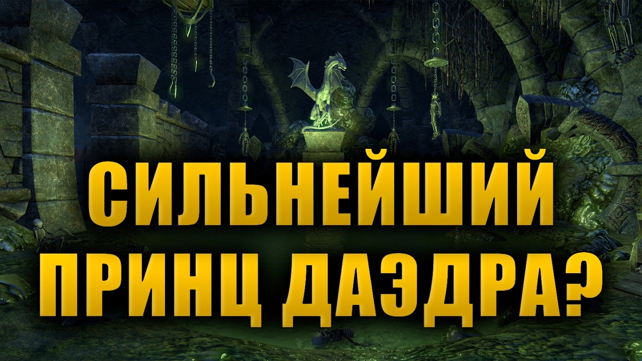 Периайт &ndash; владыка мора и порядка! | The Elder Scrolls Lore