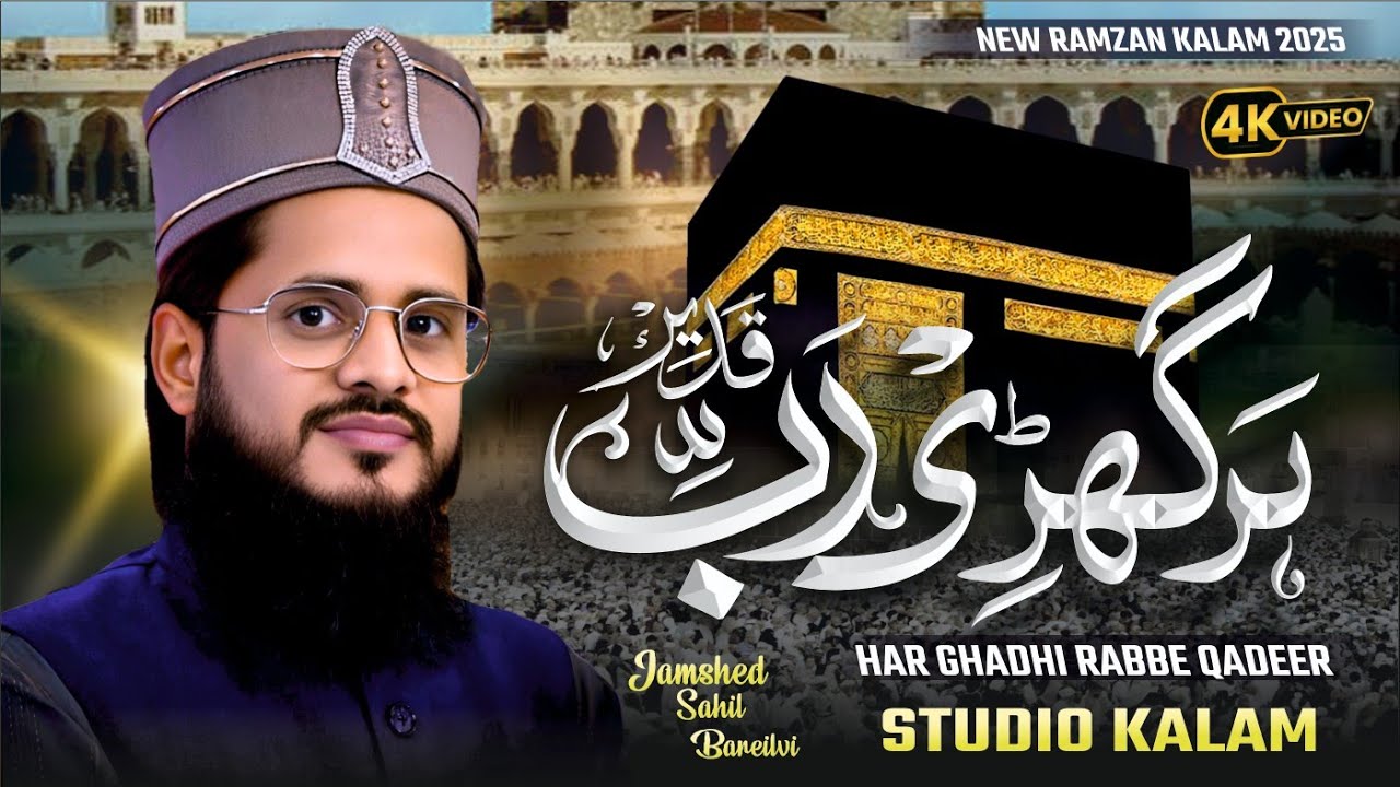New Hamd 2025 || Har Ghadi Rabbe Qadeer || Jamshed Sahil Bareillvi || Official Video