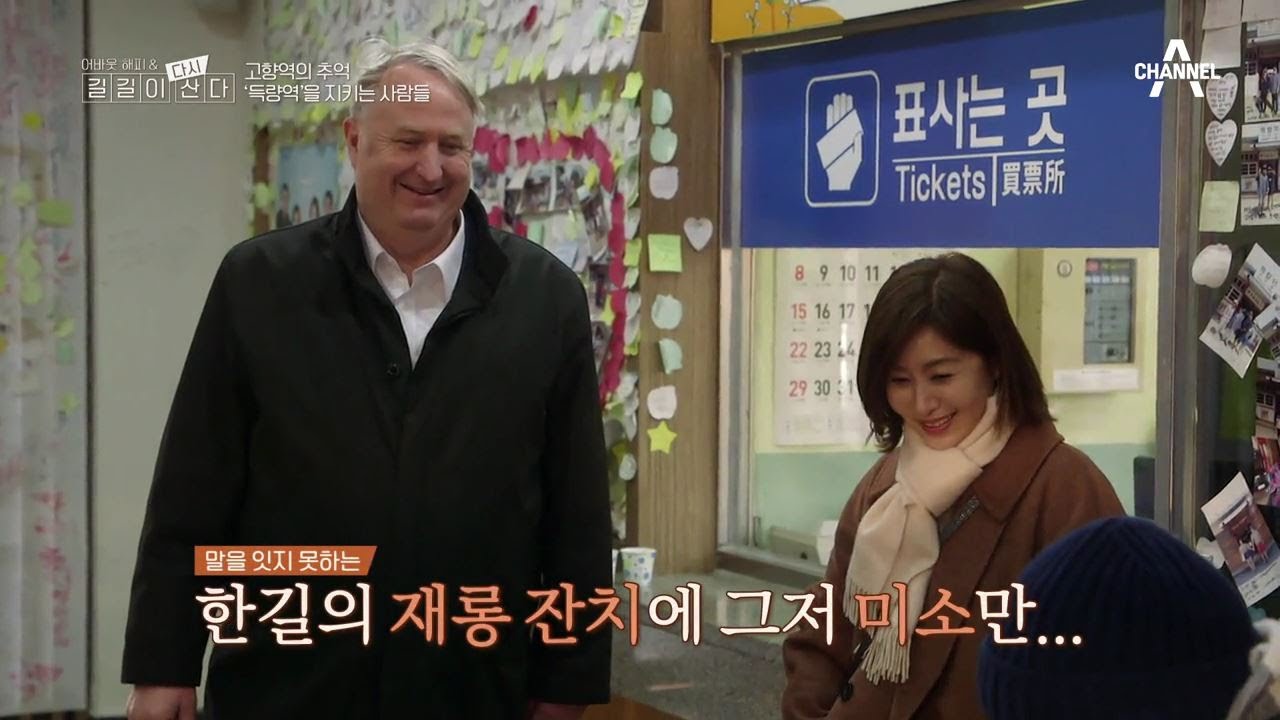 [교양] 길길이 다시 산다 6회_191230_길길 부부의 추억 여행♥ 두 번째 이야기