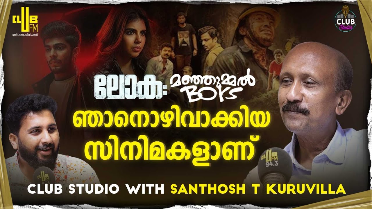 ഫഹദിനെ വെച്ച് പടമെടുക്കാൻ 20 കോടി വേണ്ടി വരും | Film Producer Santhosh T Kuruvilla Interview | Balti