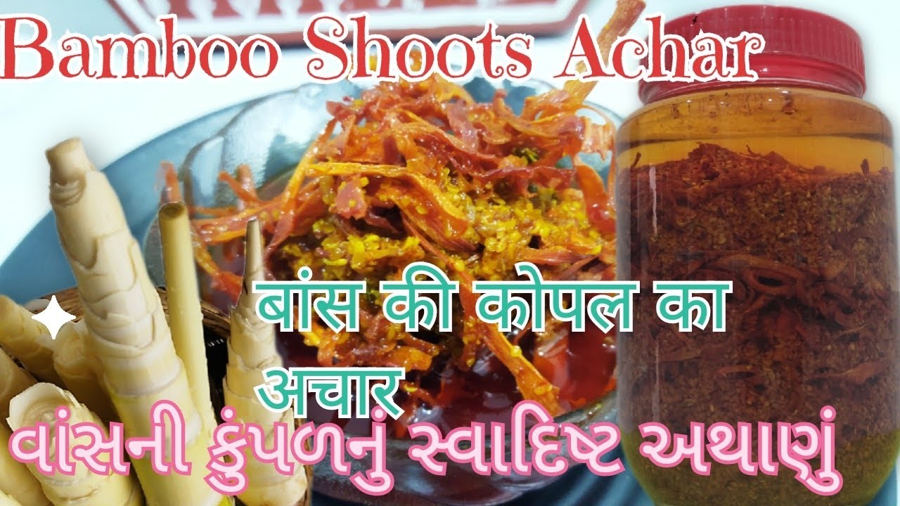 Ghar pe banao Bamboo Shoots Pickle | Easy Recipe | सेहतमंद बांस का अचार | Tribal Style bamboo pickle