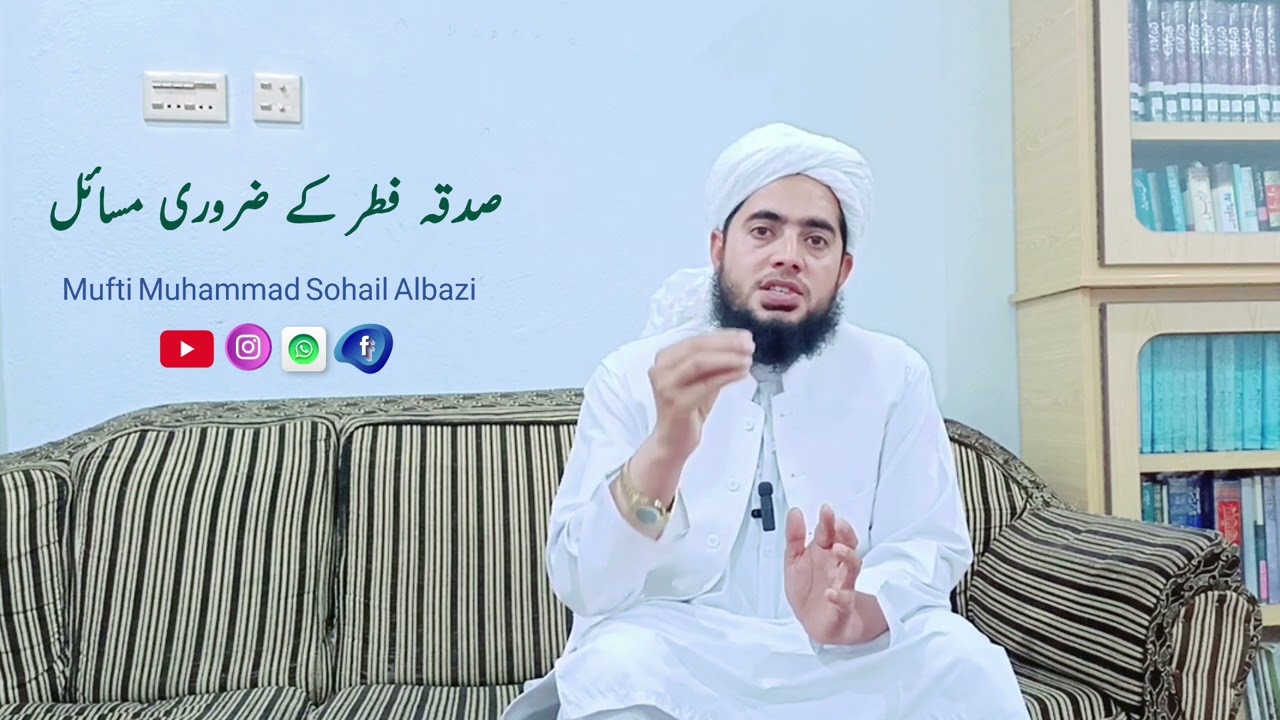 sadaqah fitr 2025/صدقہ فطر کی مقدار 2025