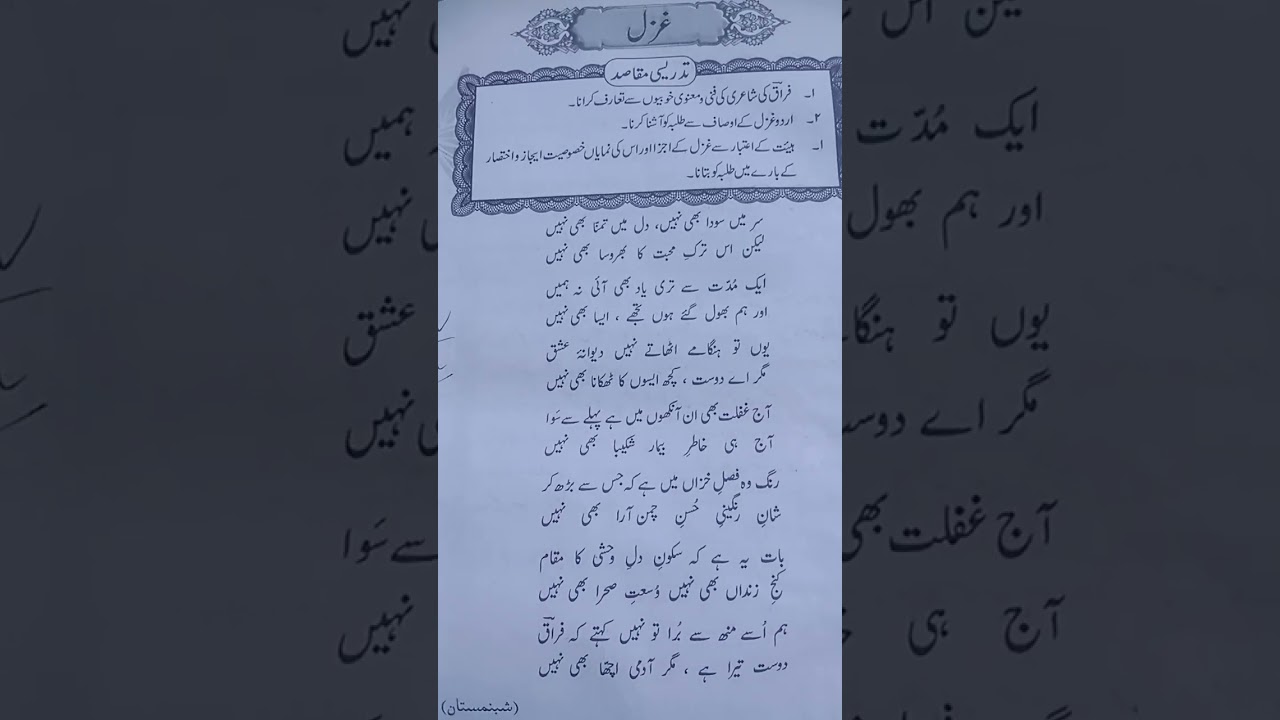 سر میں سودا بھی نہیں ، دل میں تمنا بھی نہیں لیکن اس ترک محبت کا بھروسا بھی نہیں# Urdu poetry