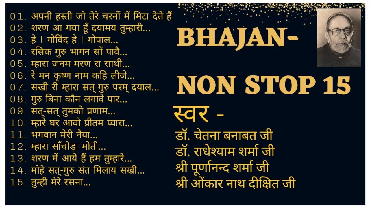 15 नॉन स्टॉप भजन- NON STOP BHAJAN...  Ramashram satsang Mathura