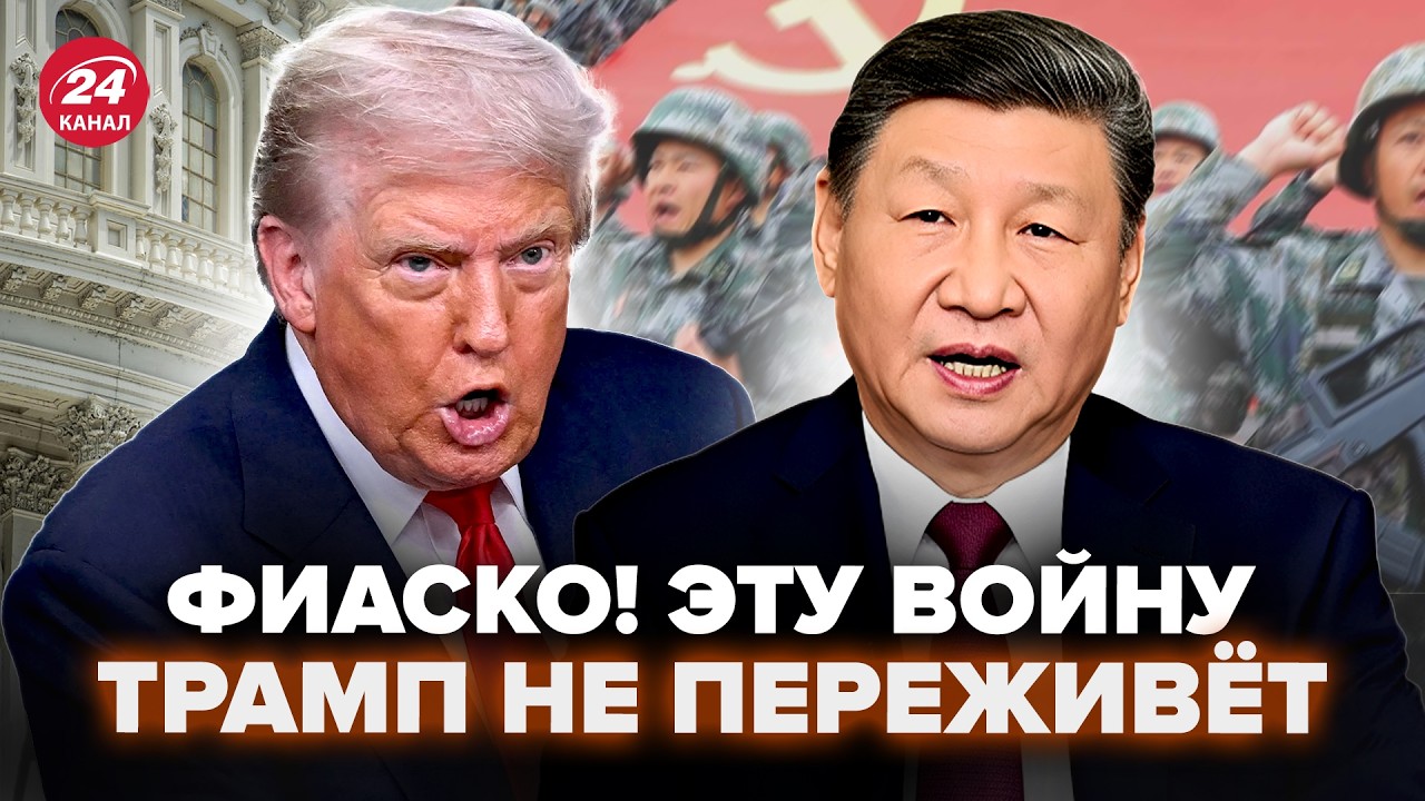 🤯Срочно! Китай ПОШЁЛ ВОЙНОЙ на США? СТРАШНЫЙ подарок Трампа Путину. ХАОС по всей Америке