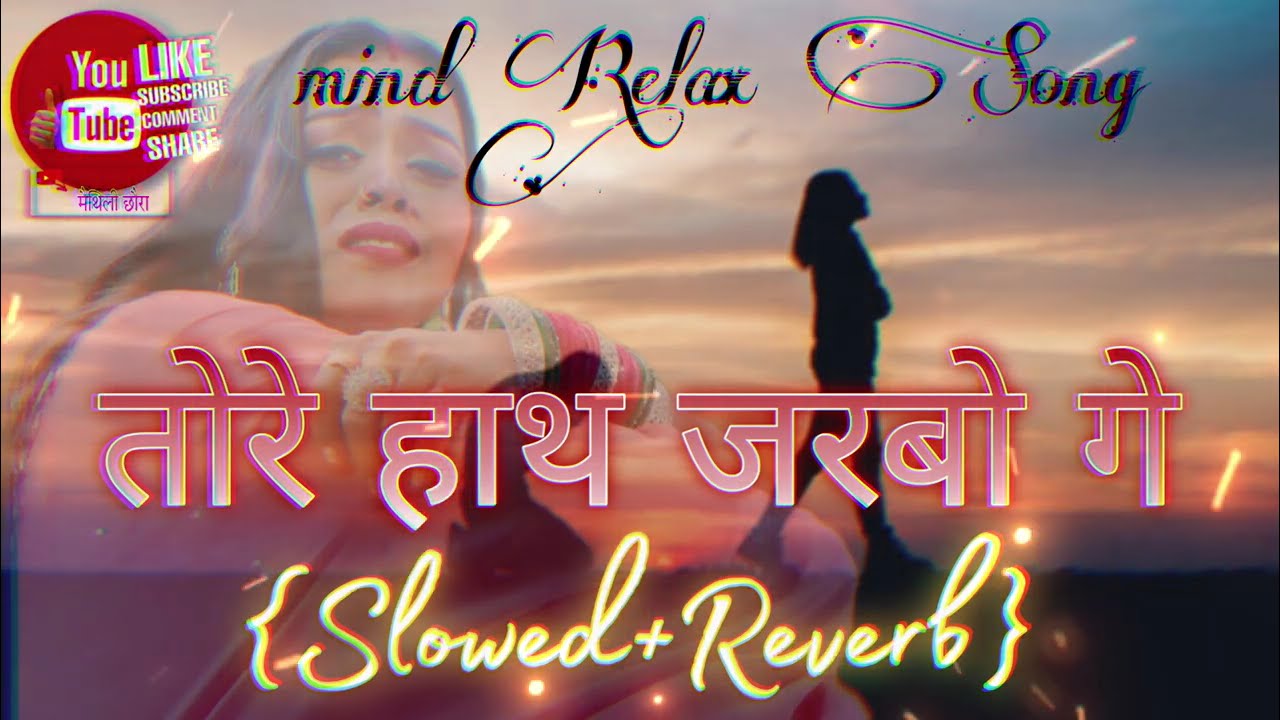 तोरे हाथ जरबो गे ( #Slowed + Reverb ) Maithali Sad Lofi Song | Tohe Hat Jarbo Ge Lofi Song | #maghi