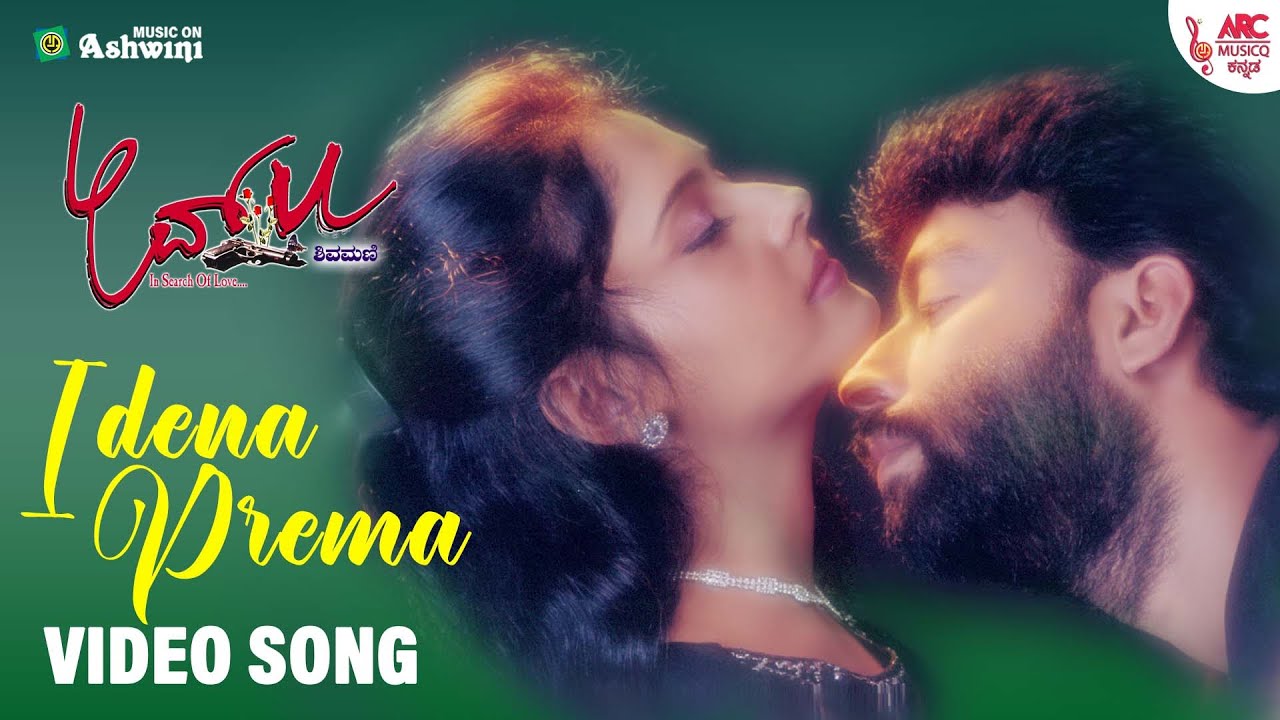 Idena Prema - H D Video Song | K.S.Chitra | Hariharan | K Kalyan | Chandini | Shivamani