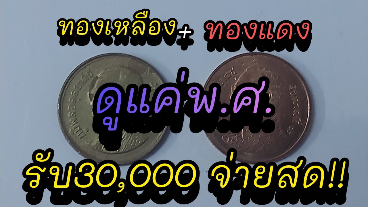 ด่วนที่สุด !! รับซื้อ คู่ละ30,000บาท มาแรง!!