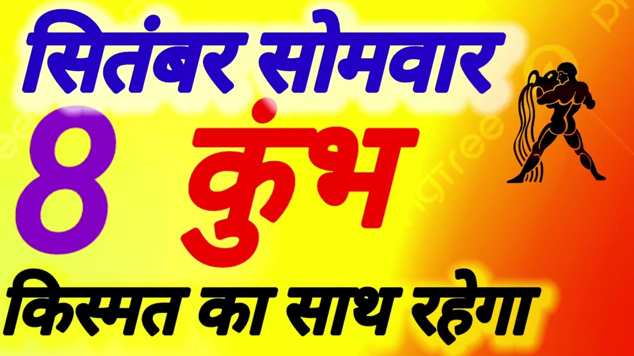 Aquarius. Luck will be with you. Date 8th September Monday. Kamlesh Sharma
