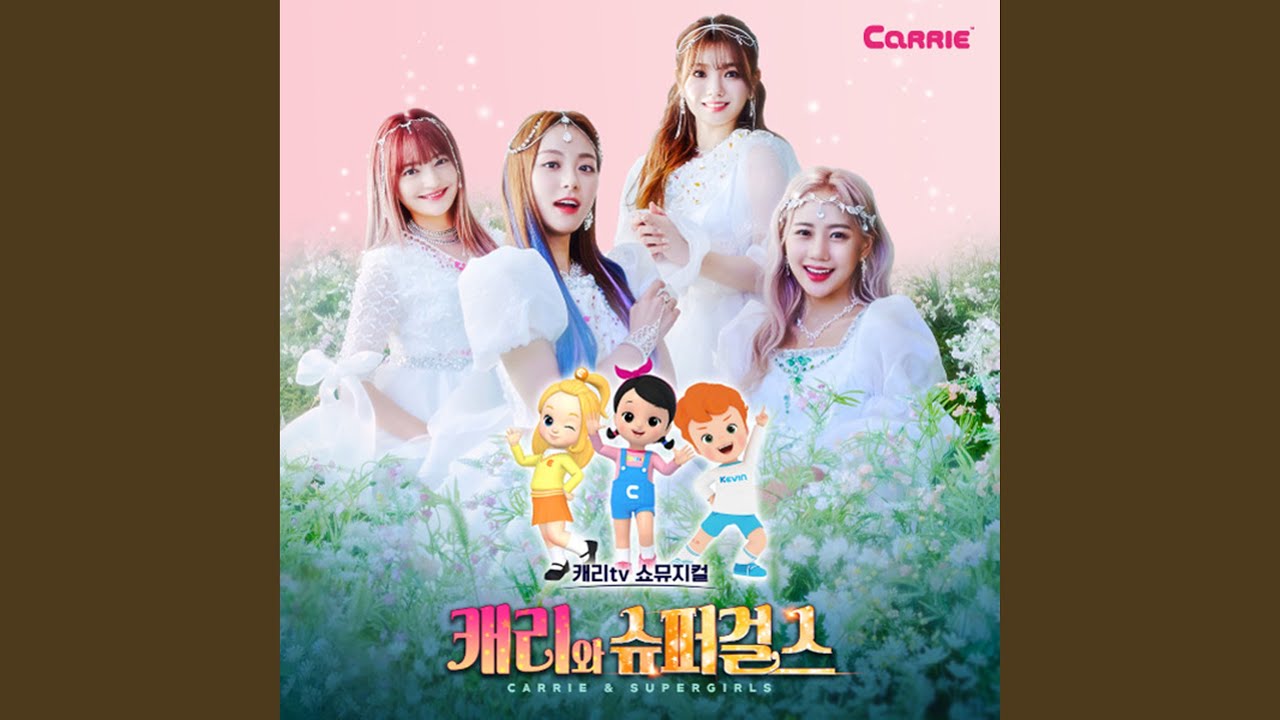 My Name Is (내 이름은)