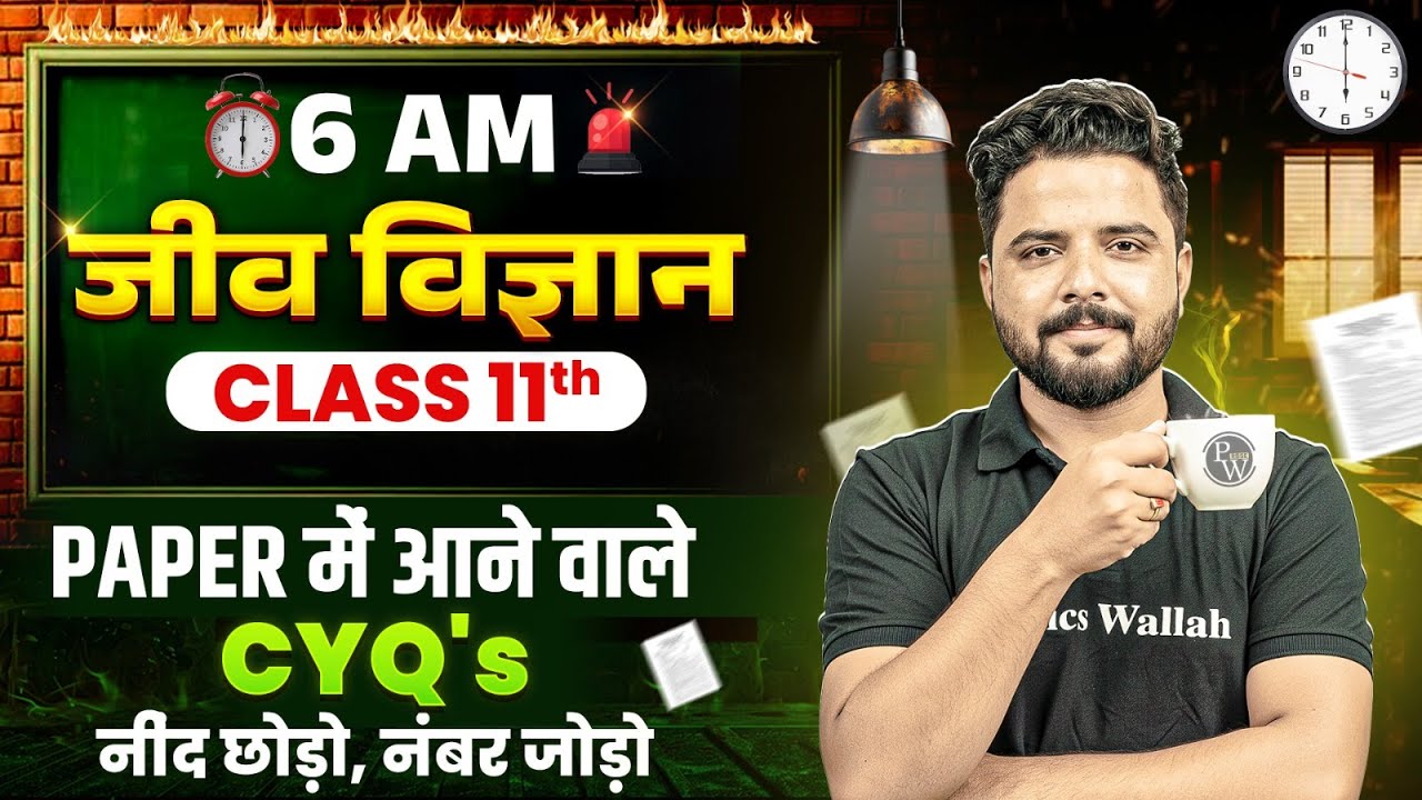 RBSE Class 11th Biology (जीव विज्ञान) Current Year Questions |Half Yearly Hindi Exams By Yogesh Sir