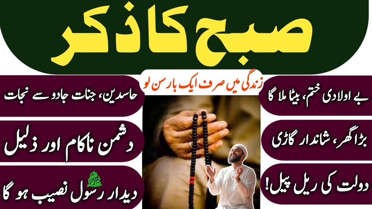 Morning Zikir For Money | Rizq Ka Wazifa | Quls | Ayatul Kursi | Darood | Surah Baqarah
