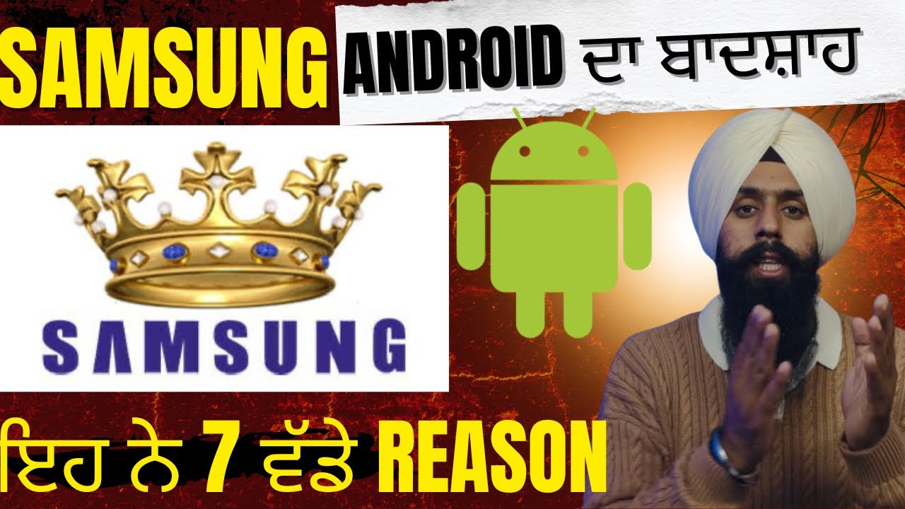 ਕਿਵੇਂ ਬਣਿਆ samsung Android ਦਾ ਬਾਦਸ਼ਾਹ॥samsung ਦੇ 7 power moves || Harman Techways 
