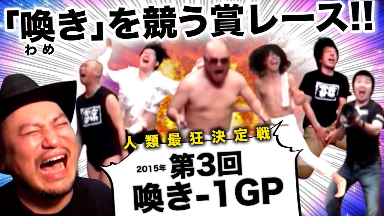 第3回 喚き-1 GP【喚き-1アーカイブ】