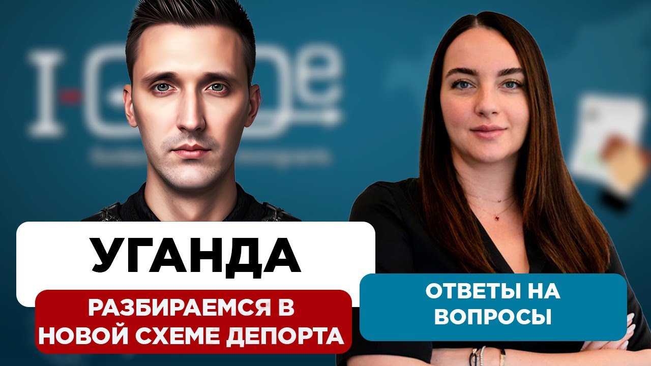 Новости иммиграции США. Депортации в Уганду - новая тактика DHS