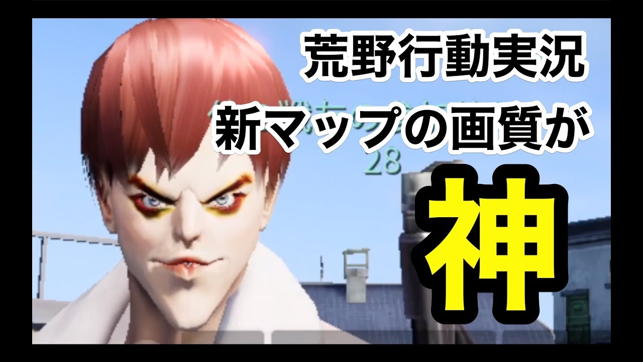 【アプデで画質最高に！新マップ神！】荒野行動実況（knives out）