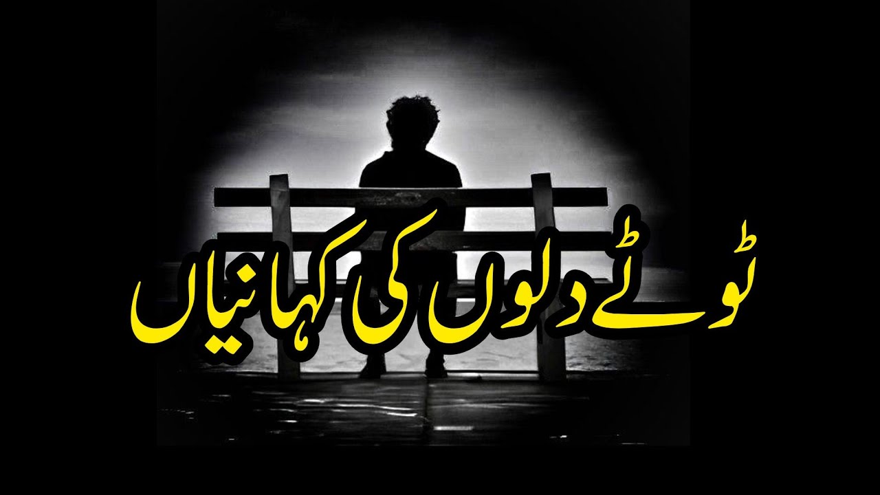 Tooty Dilon Ki kahaniyan  | Urdu & Hindi Stories | Aleeza Talk