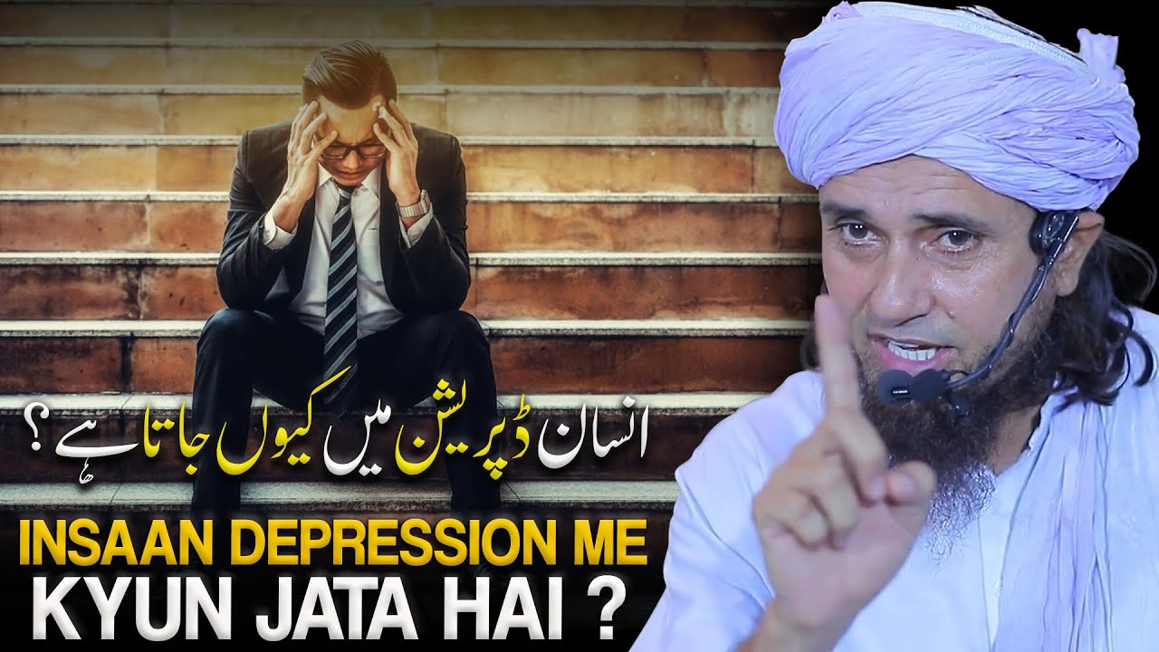Insaan Depression Me Kaise Jata Hai ? | Why Does Depression Happen? | Mufti Tariq Masood