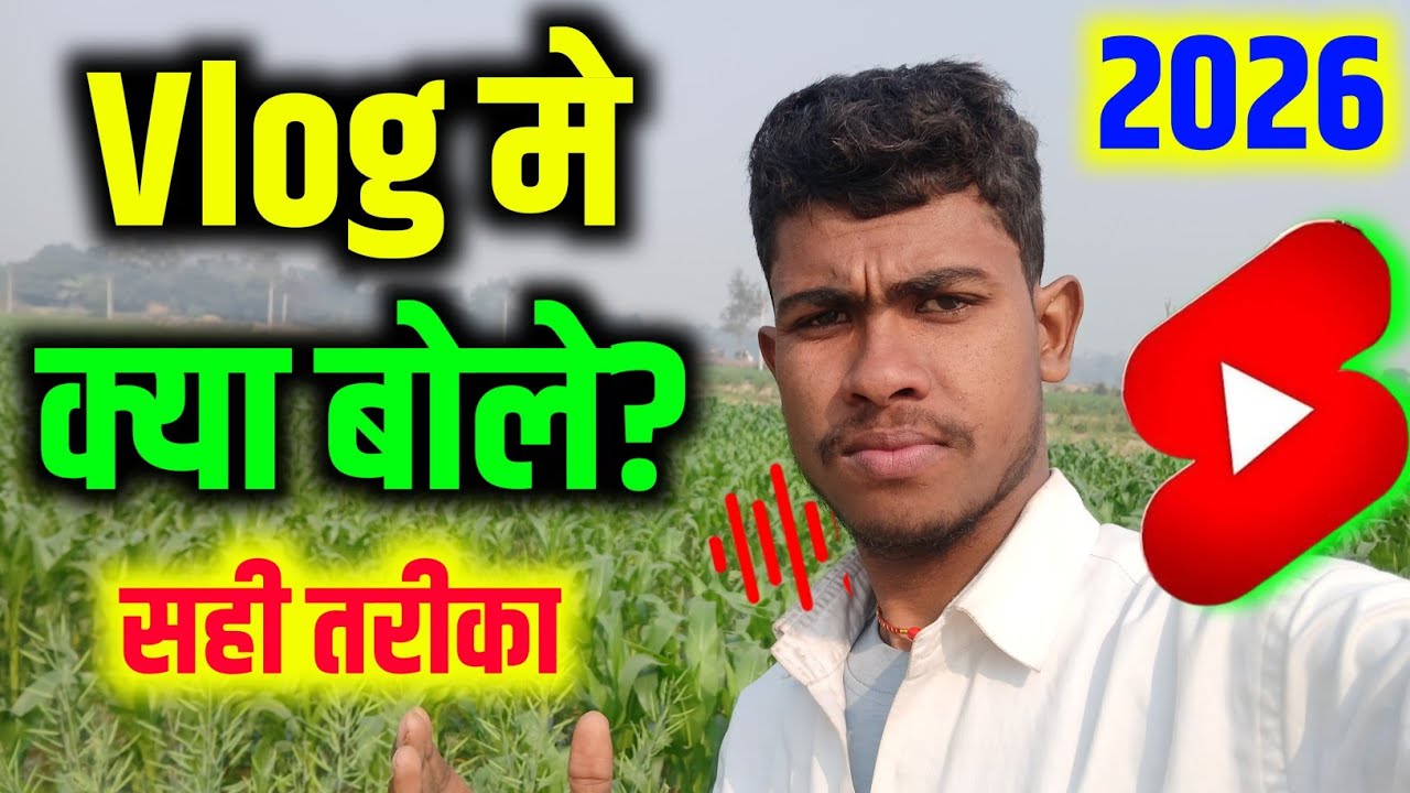Vlog Video Kaisr Banaye |💯 2026 Me Vlog Kaise Banaye|🤑 Best Vlogs Kaise Banaye