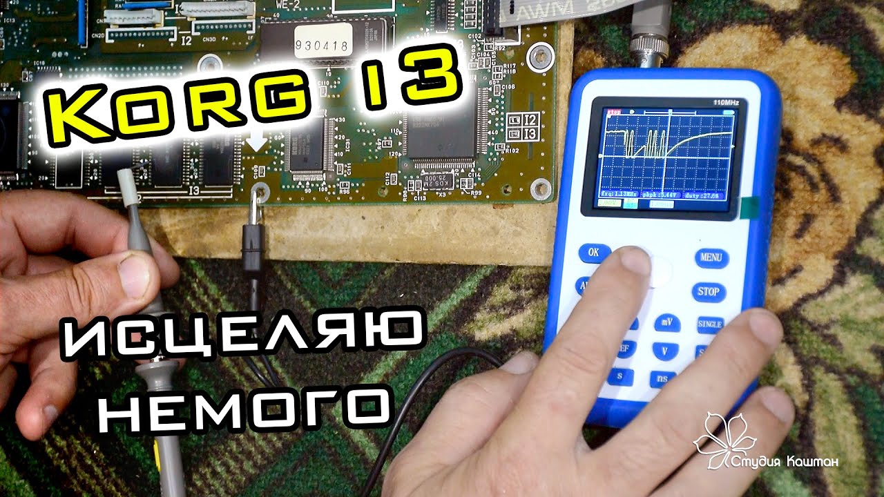 Korg i3. Исцеляю совсем немого