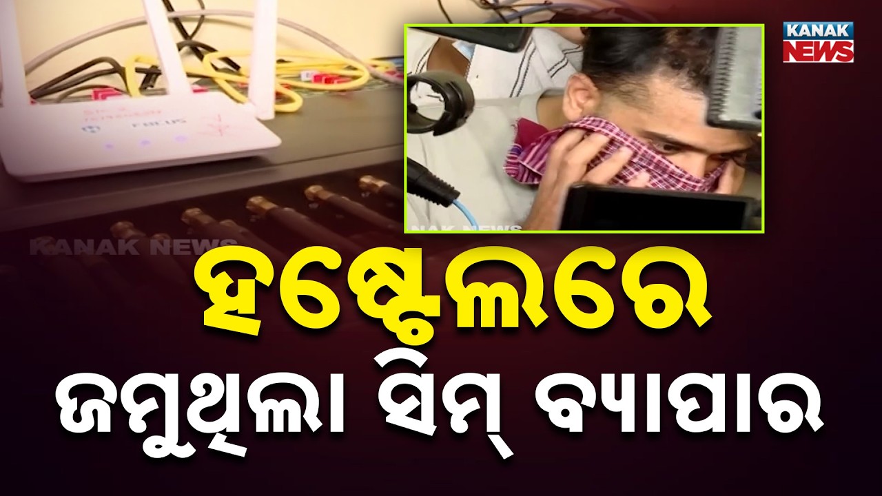 10 SIM Boxes & 100+ SIM Cards Seized In Bhubaneswar | Surprise Raid At A Private Boys’ Hostel