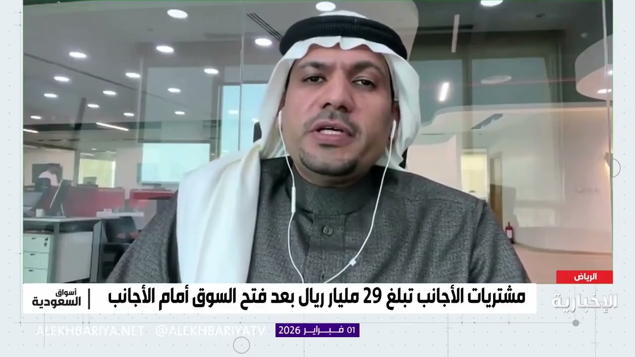 تعقيبا على دخول الاجانب وتوقعات اداء السوق السعودي مستقبلا