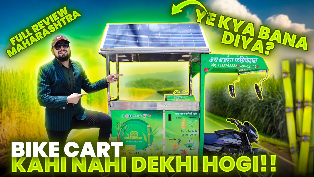 गन्ने का रस मशीन | શેરડી રસ મશીન | ऊसाचा रस मशीन | Sugarcane Juice Machine 🍹 | Sugaracne Solar cart