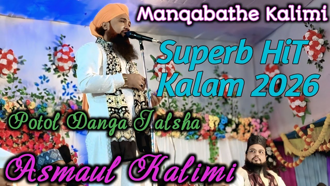 Asmaul Kalimi new nath sharif ¡¡ Manqabathe Kalimi \\ Superb HiT Kalam 2026 || Potol Danga Jalsha 