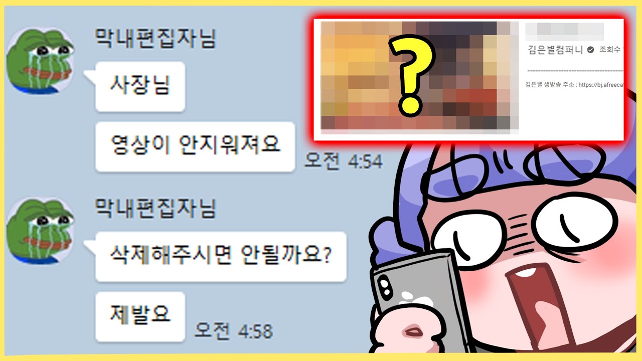 편집자가 잘못올린 그영상