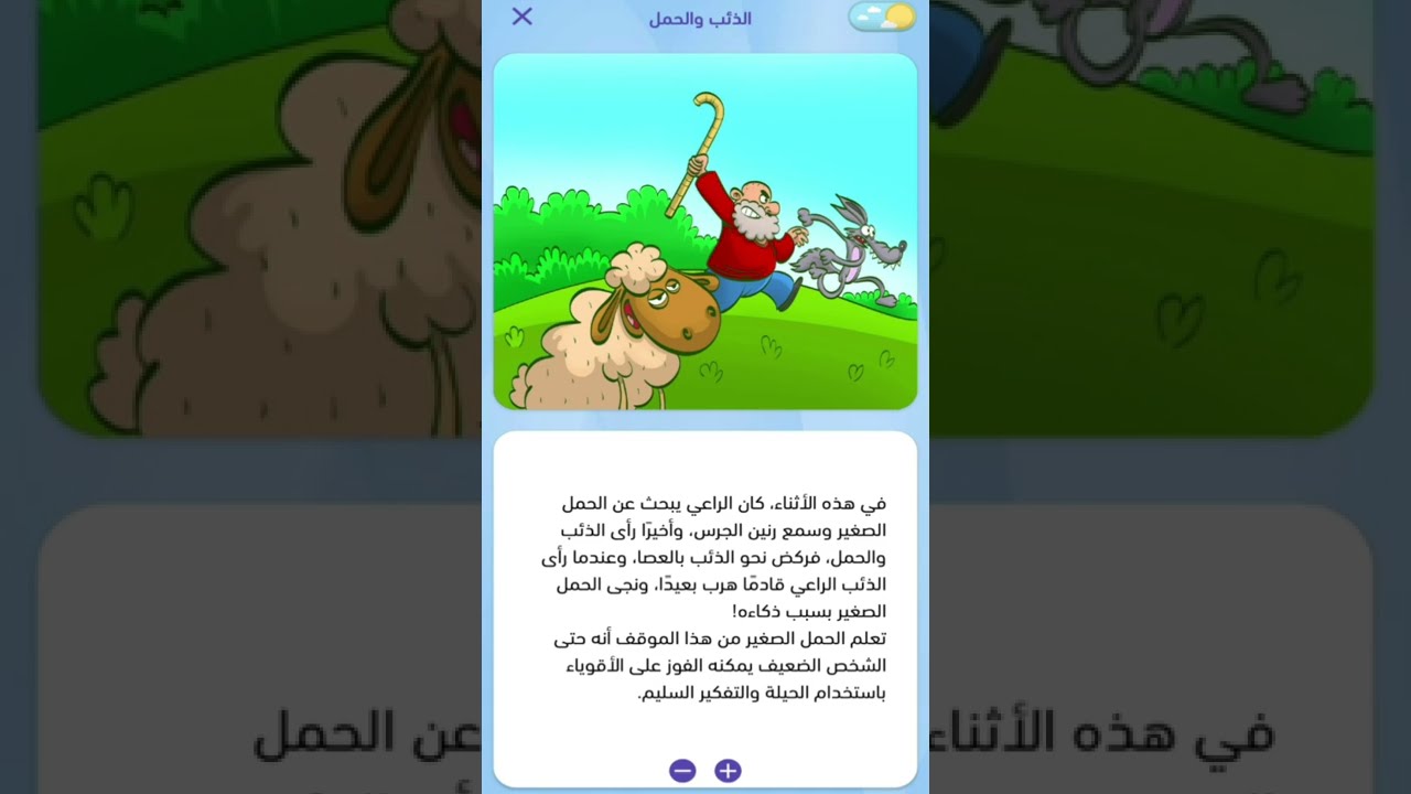 الذئب والحمل
