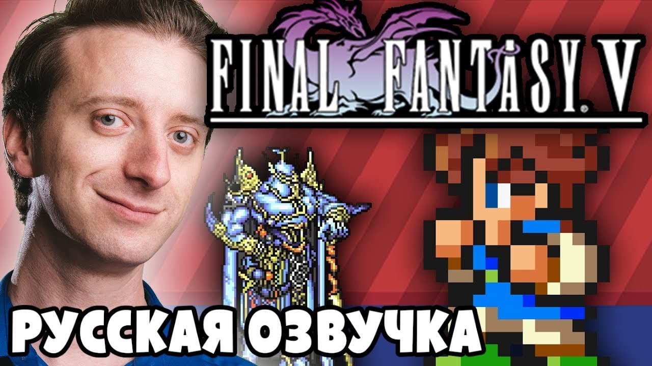 Final Fantasy V - ProJared (RUS VO) | озвучка - GaRReTT