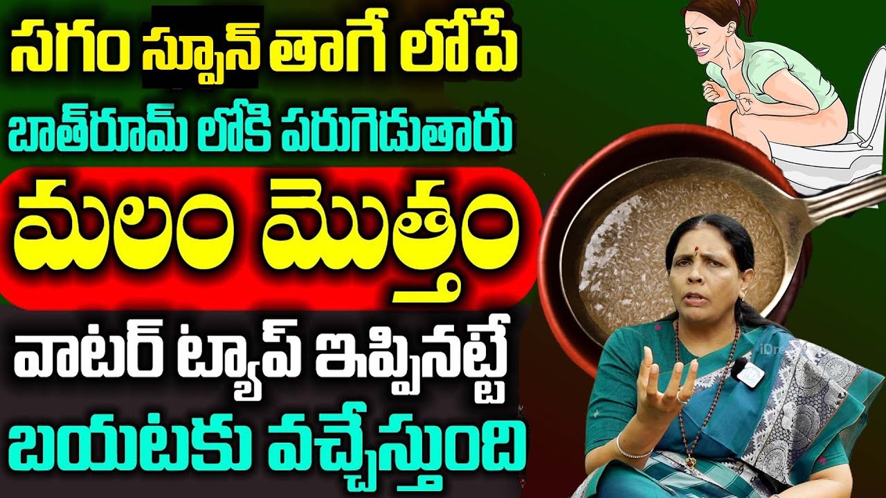 ఉదయాన్నే మలం క్లియర్ | How to Overcome CONSTIPATION ! | Cure Constipation | Aruna Yoga | iD Health