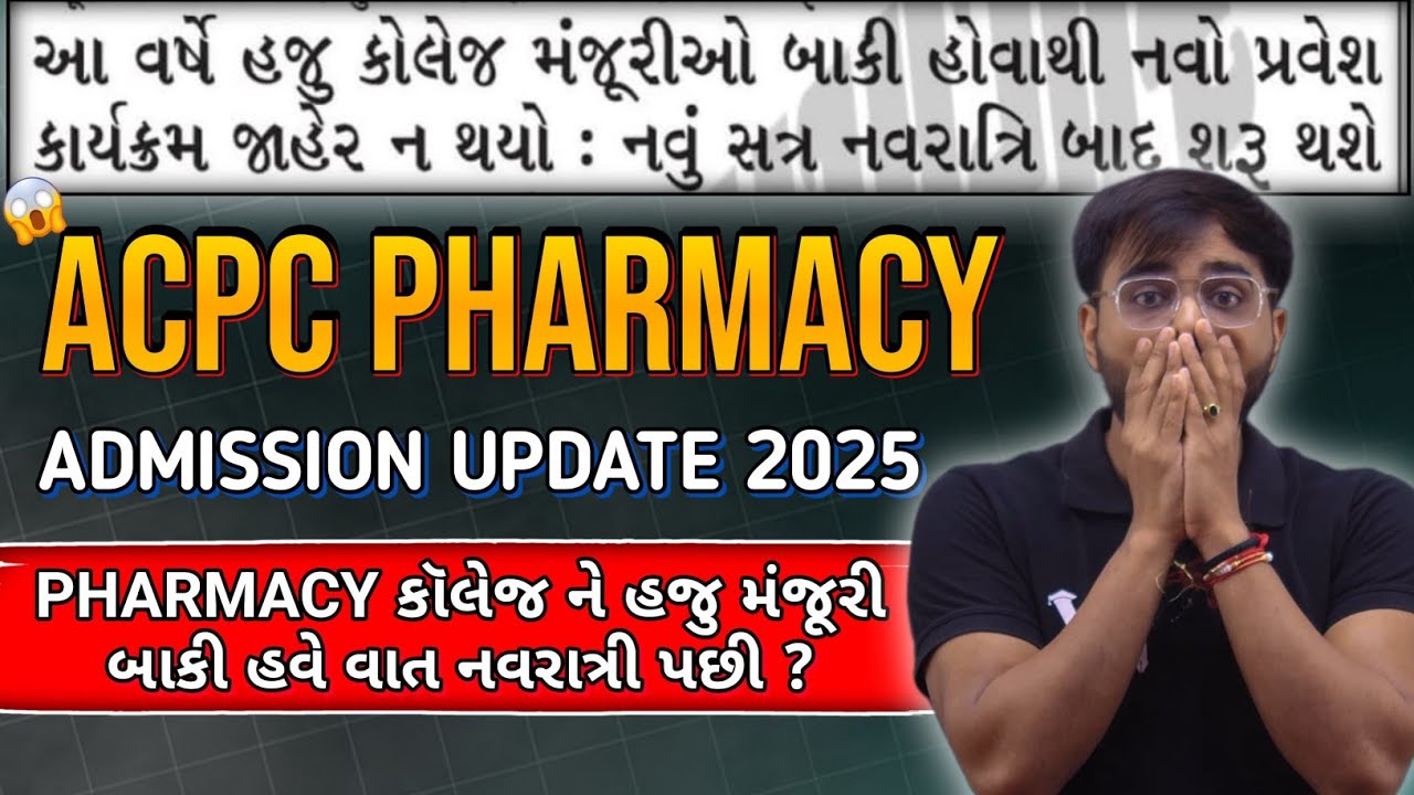 🎓 Pharmacy Admission 2025 Latest Update | Apply Now or Miss Out! ⚡ACPC ADMISSION 💊 