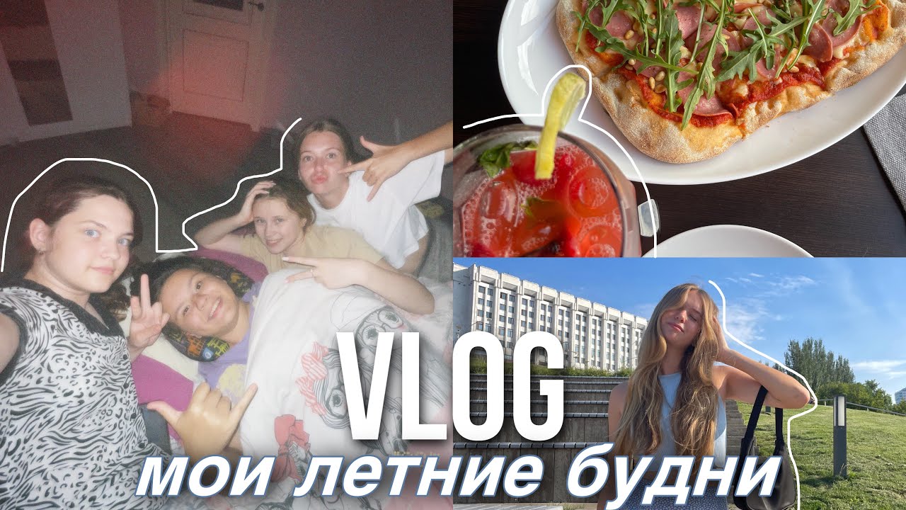 VLOG: мои летние будни🦋
