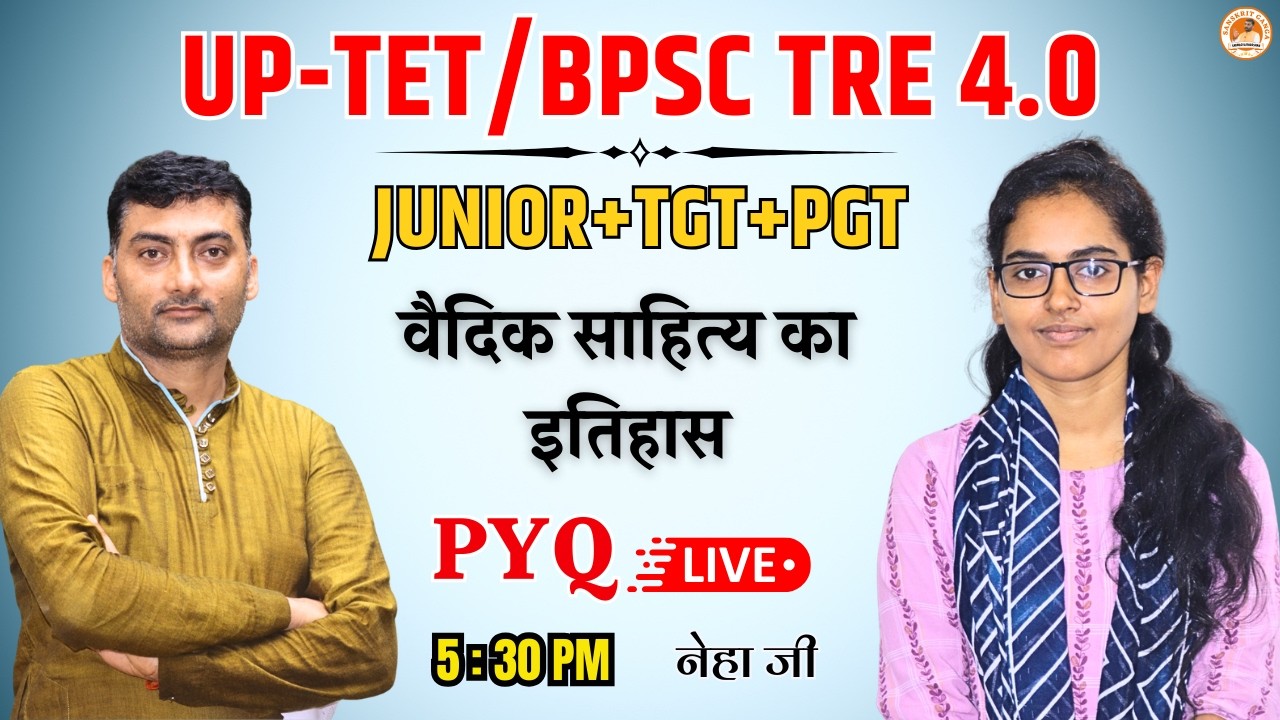 वैदिक साहित्य का इतिहास  PYQ | UP-TET/BPSC TRE 4.0 JUNIOR/TGT/PGT | By-  Neha ji | Sanskritganga |