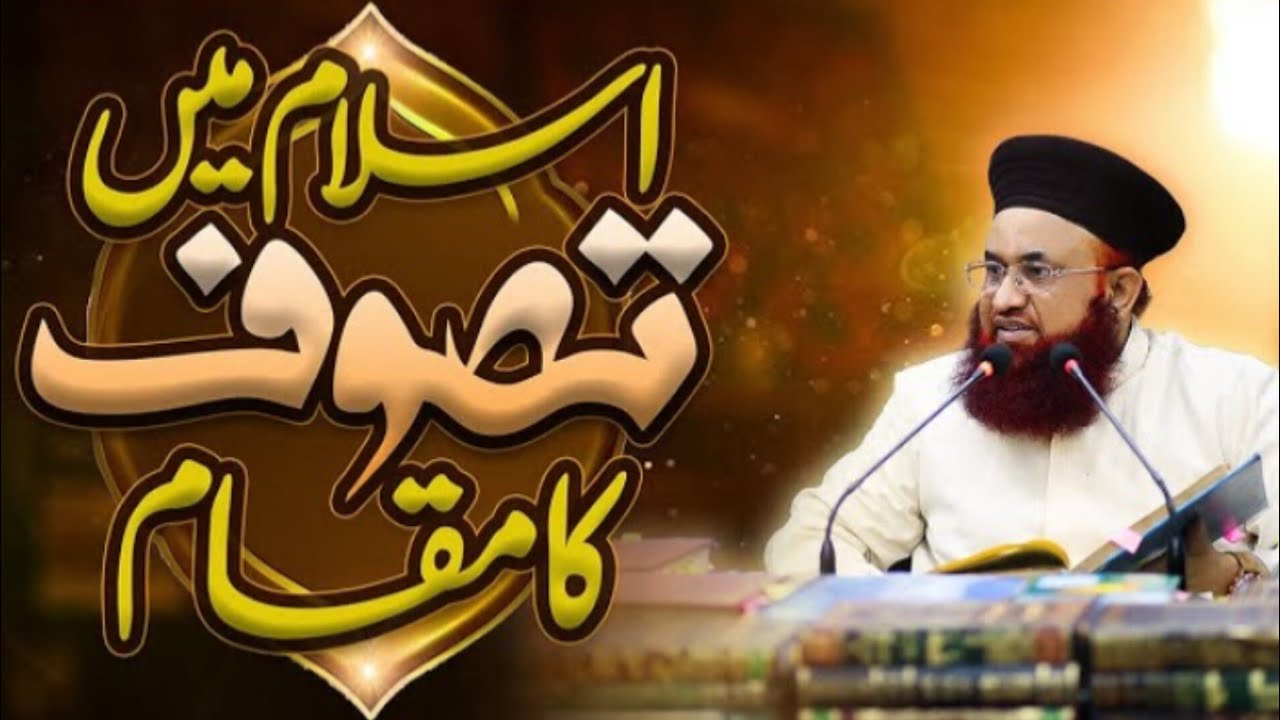Islam Mein Tasawwuf Ka Maqam | Tariqat, Shariat, Haqeeqat Kia Hai? | Dr Ashraf Asif Jalali