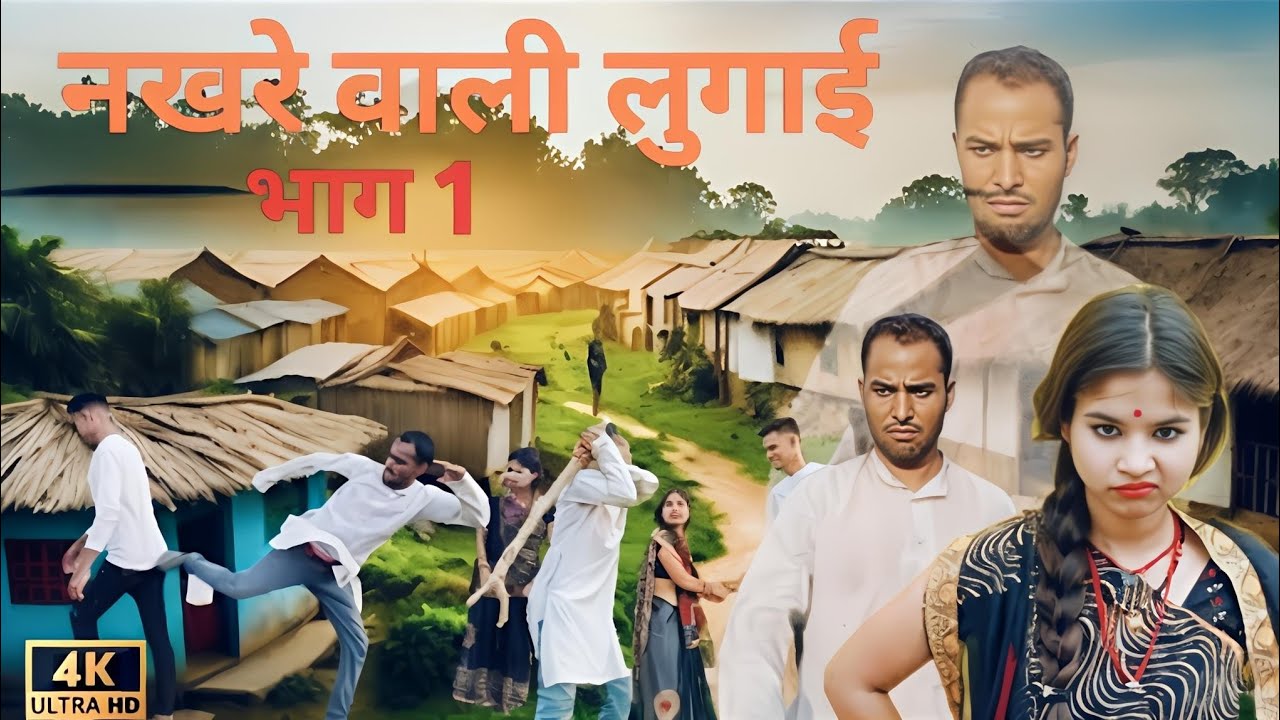 नखरे वाली लुगाई भाग 1 | देसी कॉमेडी वीडियो | Bundeli Comedy 2025