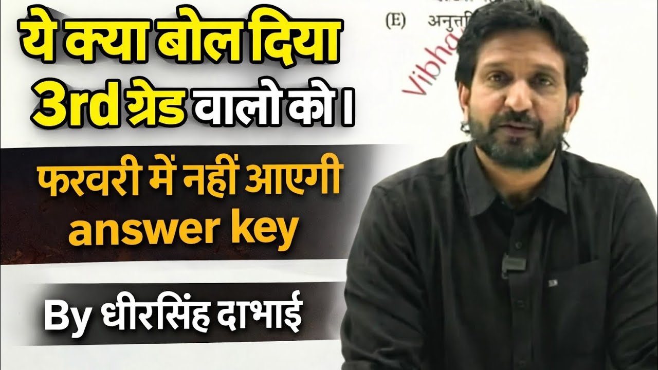 3rd ग्रेड answer key kab aayegi? Reet mains L-1 cut off/ official answer key 3rd ग्रेड #reetl1