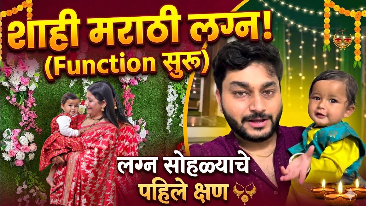 Aaj se huye shadi k function start | मराठी शादी 💍 की हुई शुरहुआत #nagpur #marathiwedding 