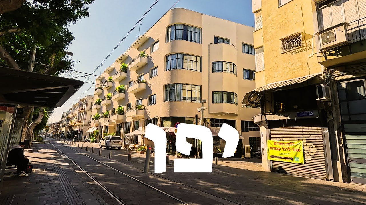 ביפו אני תמיד מרגיש כמו בחו