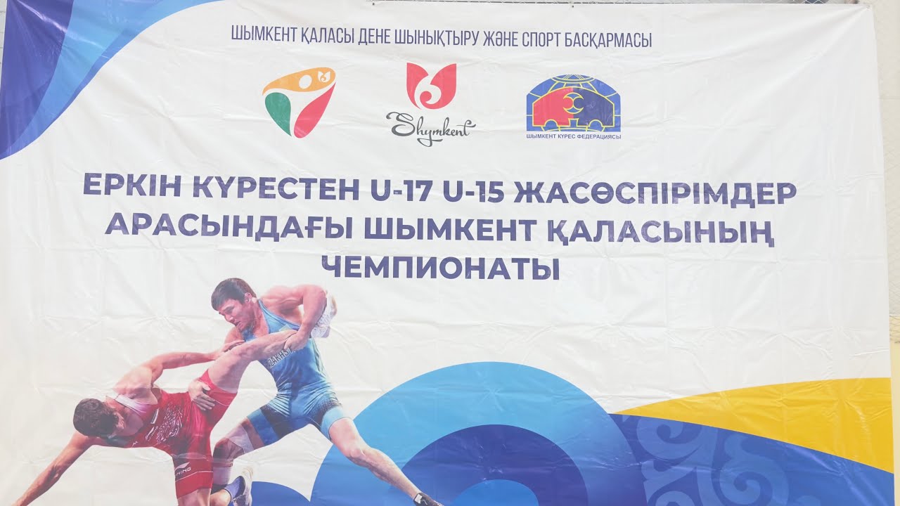 Отбор г. Шымкент U15 FS 24.01.26.г Ковёр С