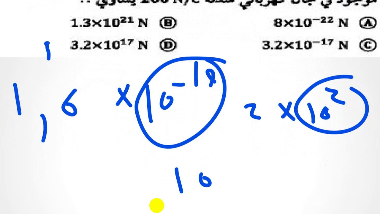 تطبيق على قوانين القوة (أقل من دقيقة للسؤال)