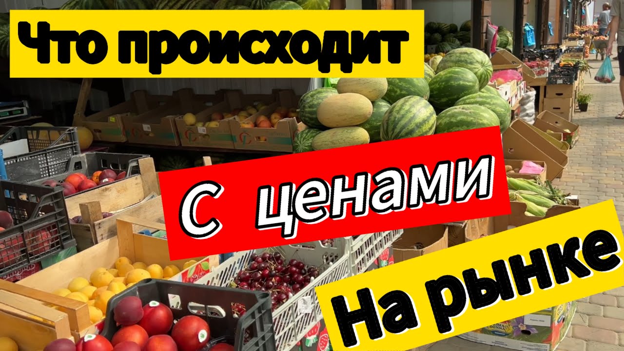 ПРАВДА о  ценах на Ярмарке «МОНАРАМА»🌶️🍇КРАСНОДАР-АДЫГЕЯ🍒