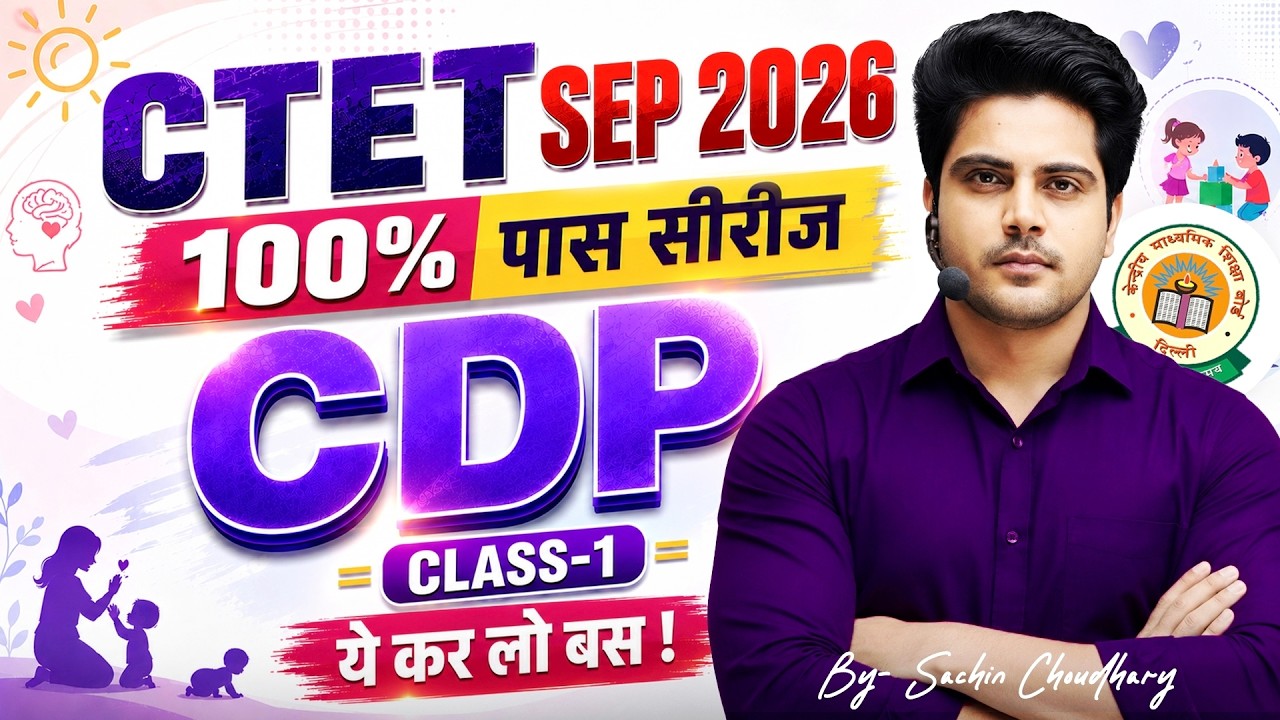 CTET SEP 2026 100% Pass Series ✅ CDP Class 1 by Sachin Choudhary live 8pm | बाल विकास