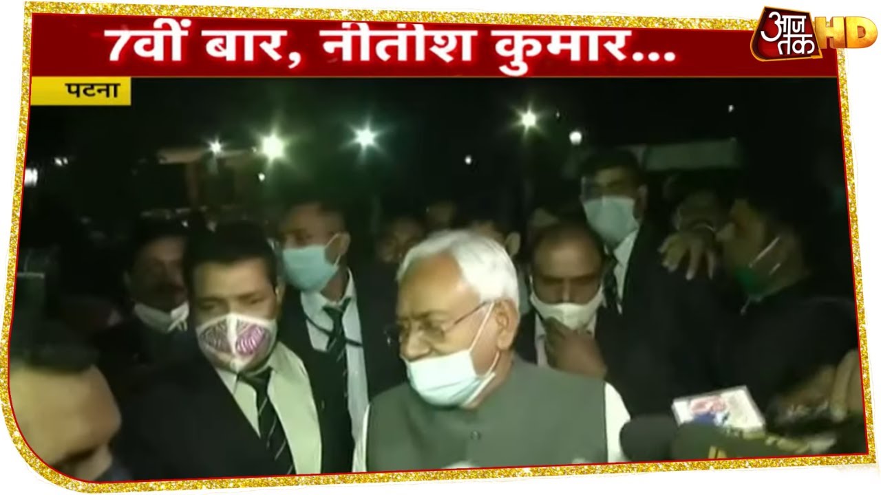 Nitish Kumar Oath Ceremony 2020: 7 वीं बार Bihar के मुख्यमंत्री बनकर क्या-क्या बोलें Nitish Kumar